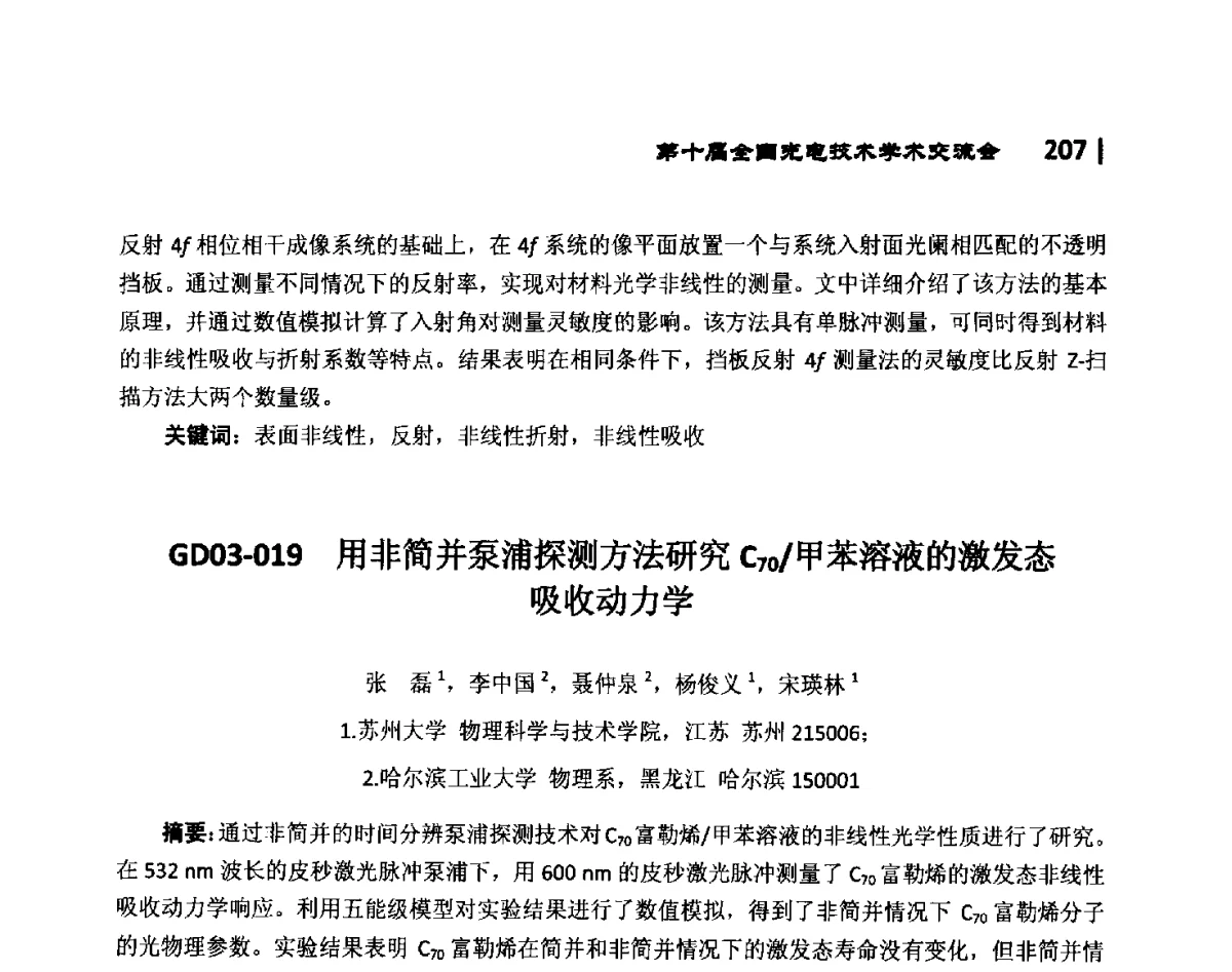 GD03-020二极管激光器线阵smile产生原理与实验分析 - 第10届全国光电技术学术交流会