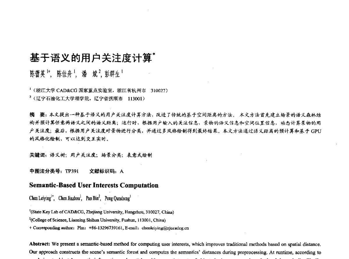 基于语义的用户关注度计算 - 第十七届全国计算机辅助设计与图形学学术会议(CAD_CG’ 2012)暨第九届全国智能CAD与数字娱乐学术会议(CID’ 2012)