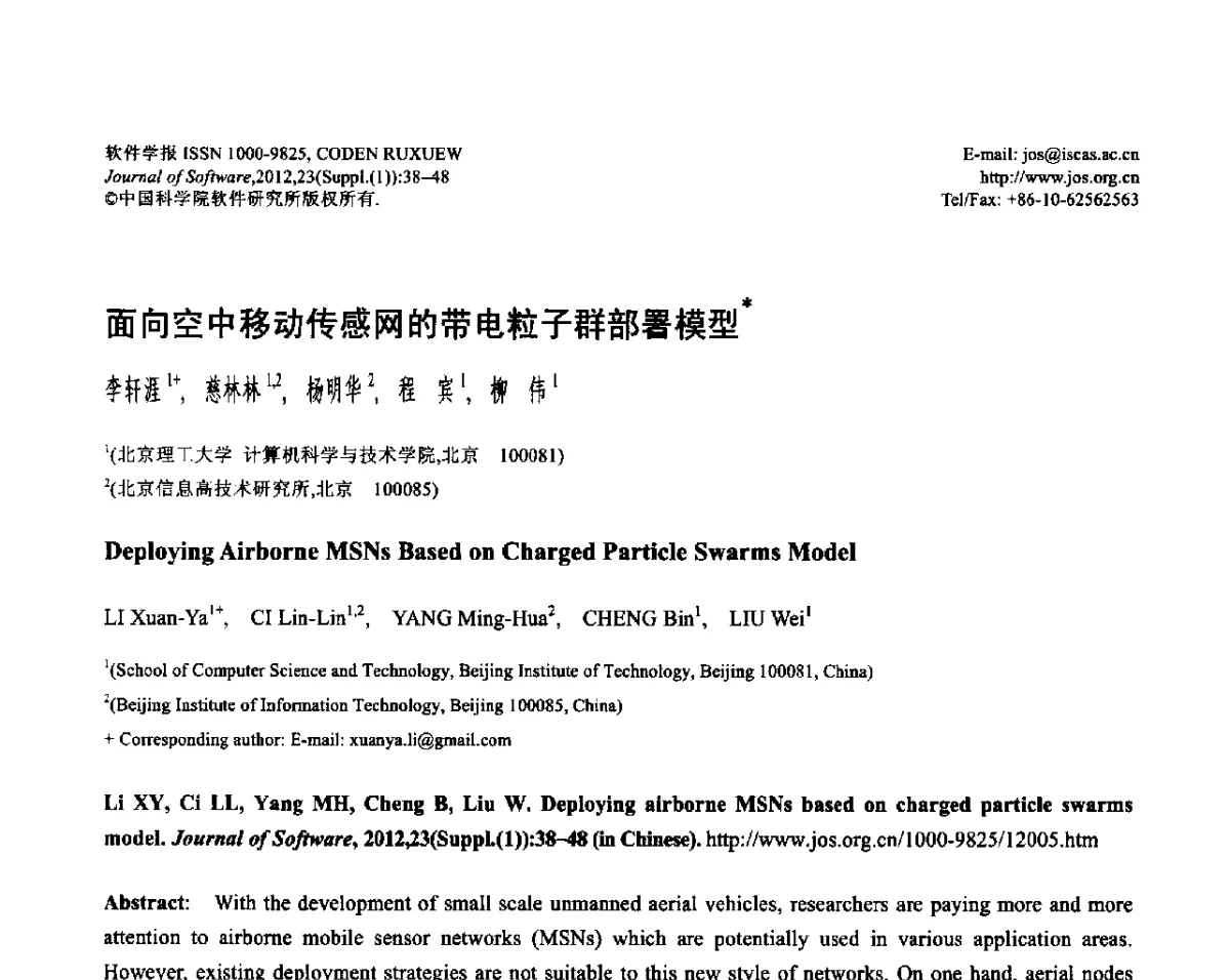 面向空中移动传感网的带电粒子群部署模型 - 第六届中国传感器网络学术会议(CWSN 2012)