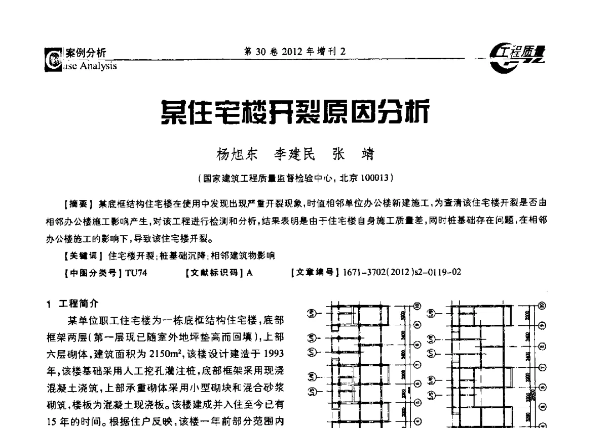 某住宅楼开裂原因分析 - 第四届工程质量学术交流会