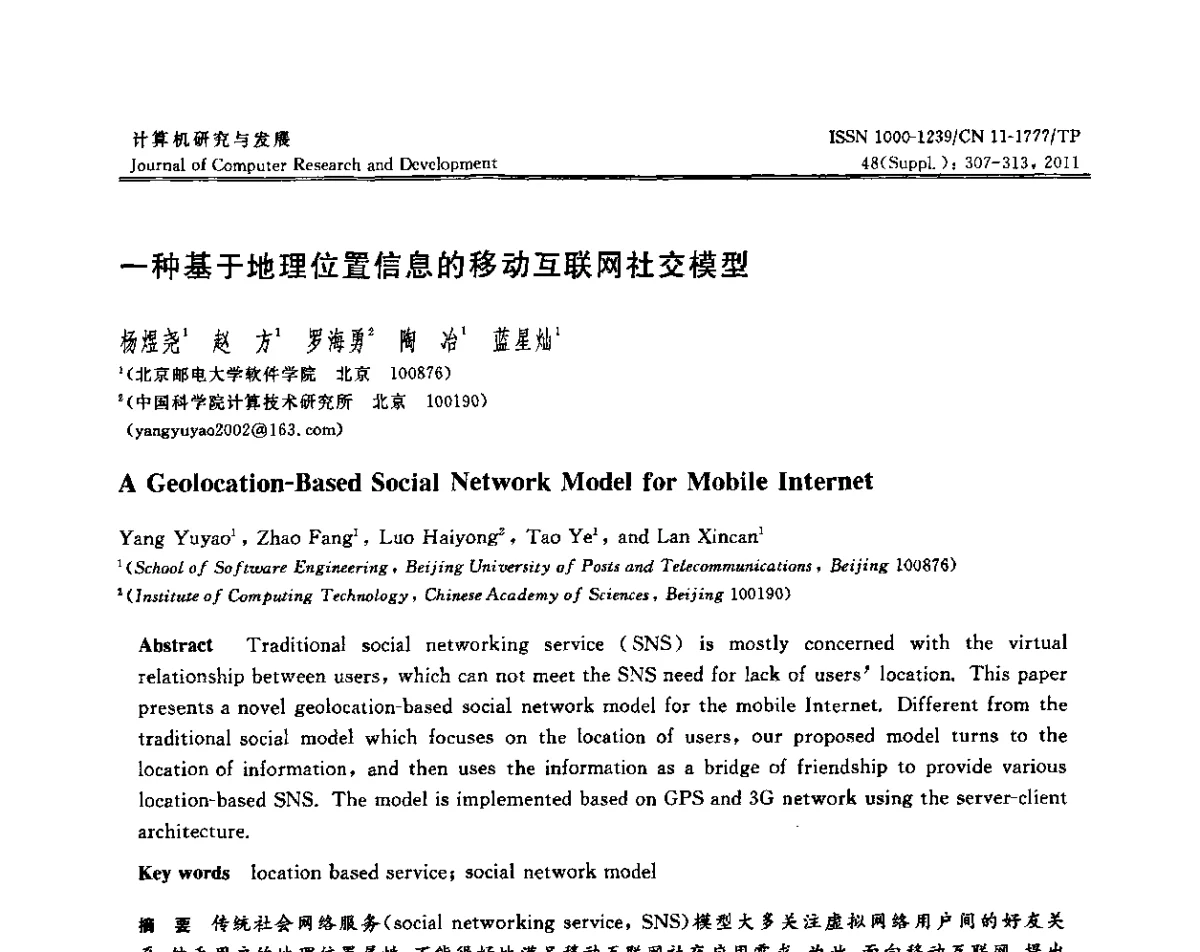 一种基于地理位置信息的移动互联网社交模型 - CWSN2011第5届中国传感器网络学术会议