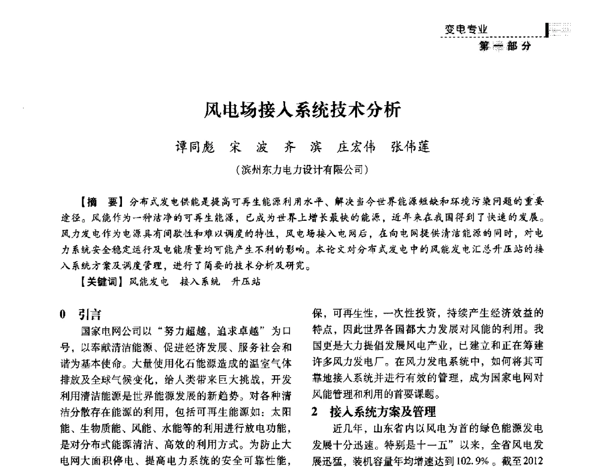 风电场接入系统技术分析 - 中国电力规划设计协会供用电设计技术交流会