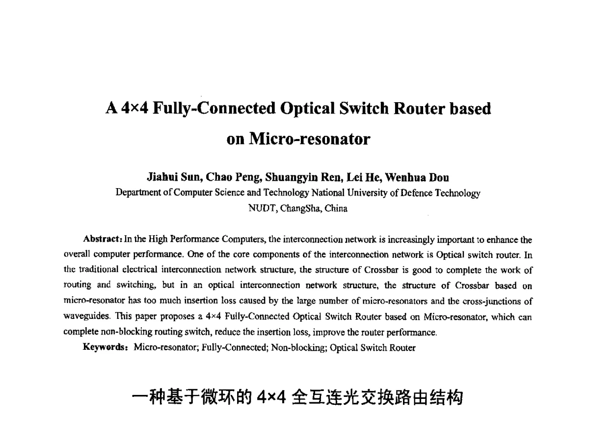 一种基于微环的44全互连光交换路由结构 - 第十七届全国青年通信学术年会、2012全国物联网与信息安全学术年会