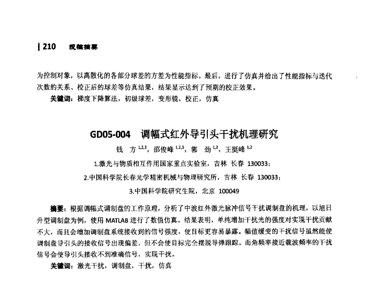 GD05-004调幅式红外导引头干扰机理研究 - 第10届全国光电技术学术交流会