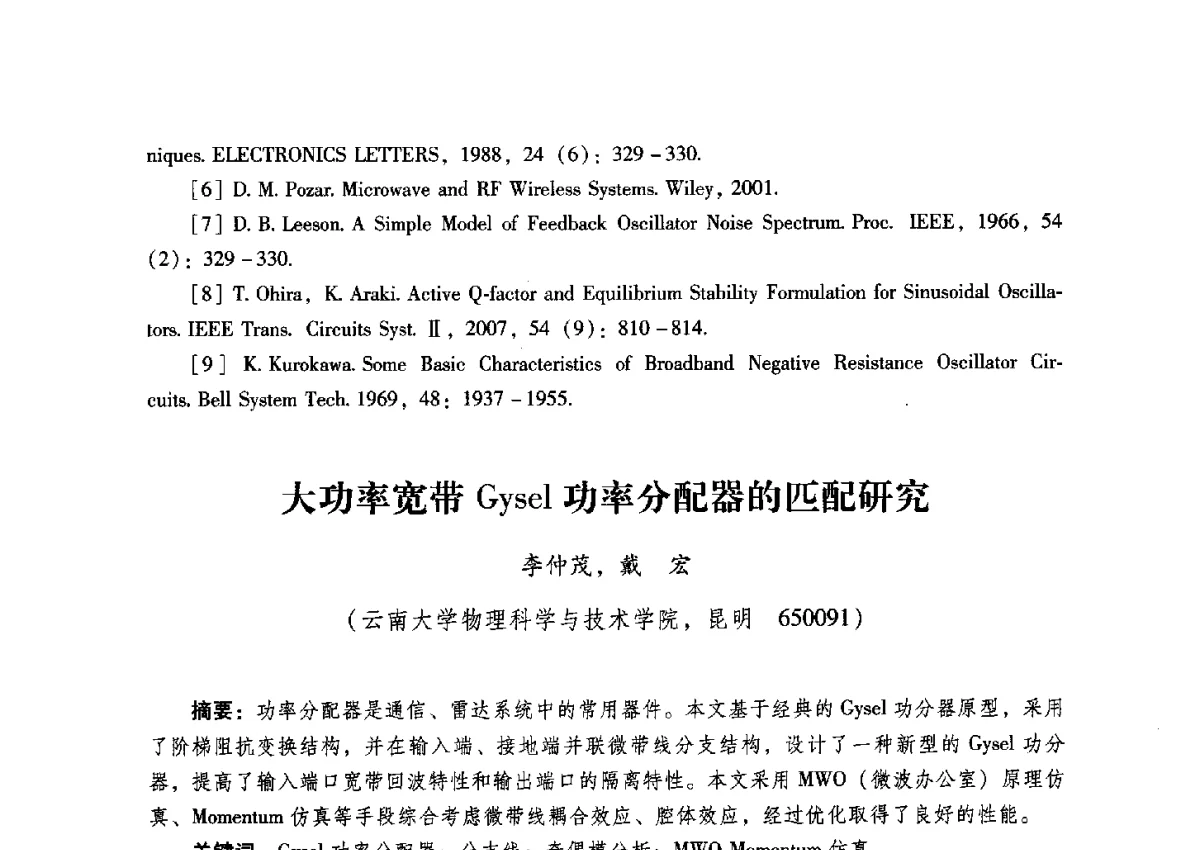 大功率宽带Gysel功率分配器的匹配研究 - 2012全国第十四届微波集成电路与移动通信学术年会