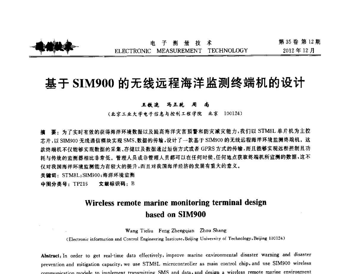 基于SIM900的无线远程海洋监测终端机的设计 - 2012年三网融合技术国际研讨会