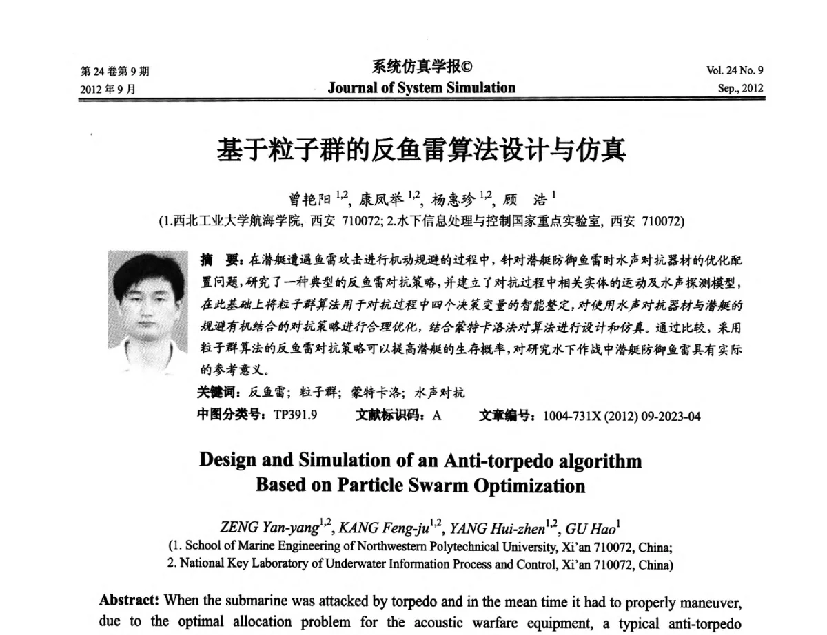 基于粒子群的反鱼雷算法设计与仿真 - 第十二届中国虚拟现实大会