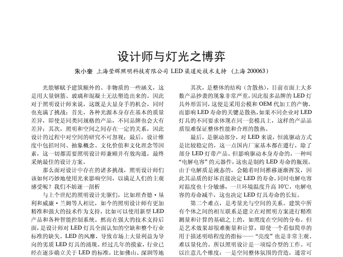 设计师与灯光之博弈 - 2012四直辖市照明科技论坛