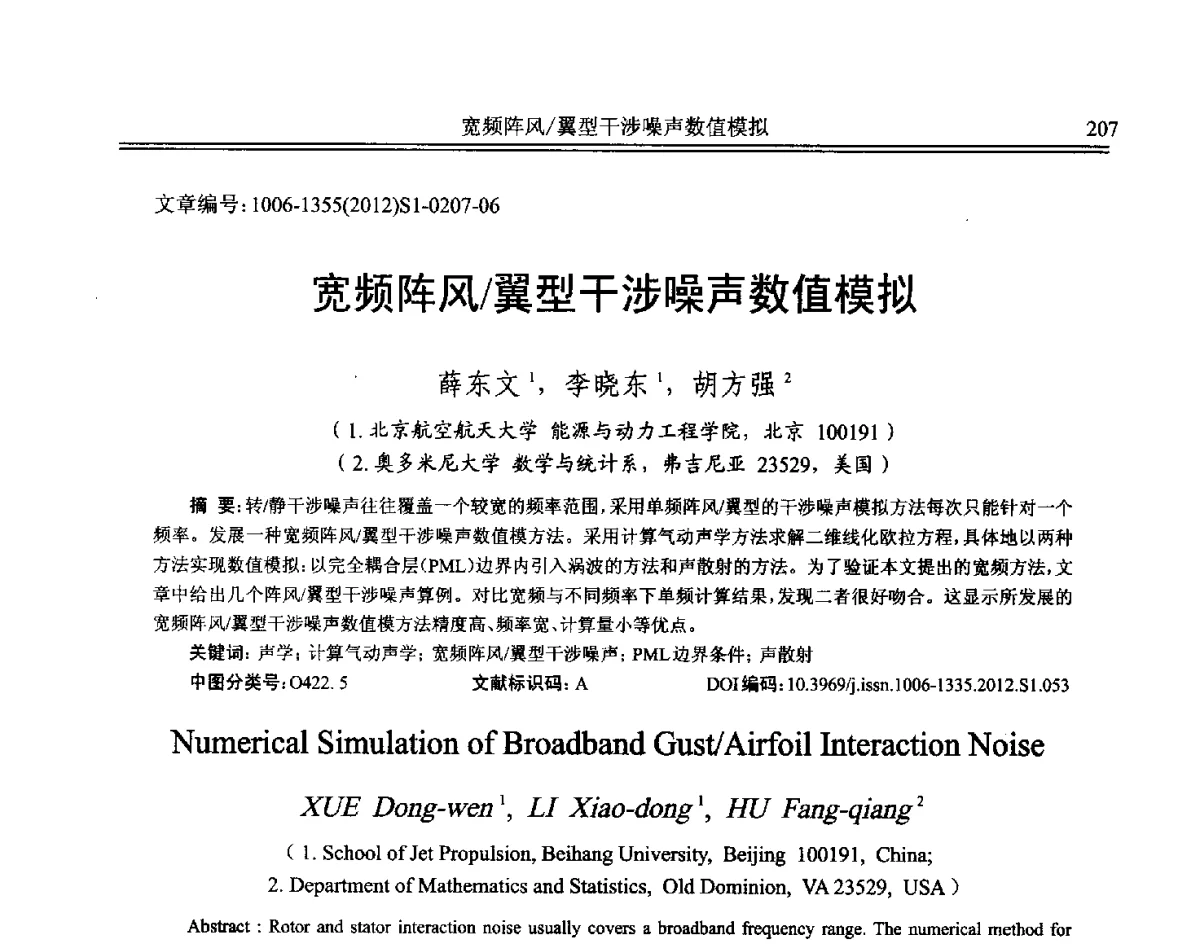 宽频阵风_翼型干涉噪声数值模拟 - 2012年全国环境声学学术会议