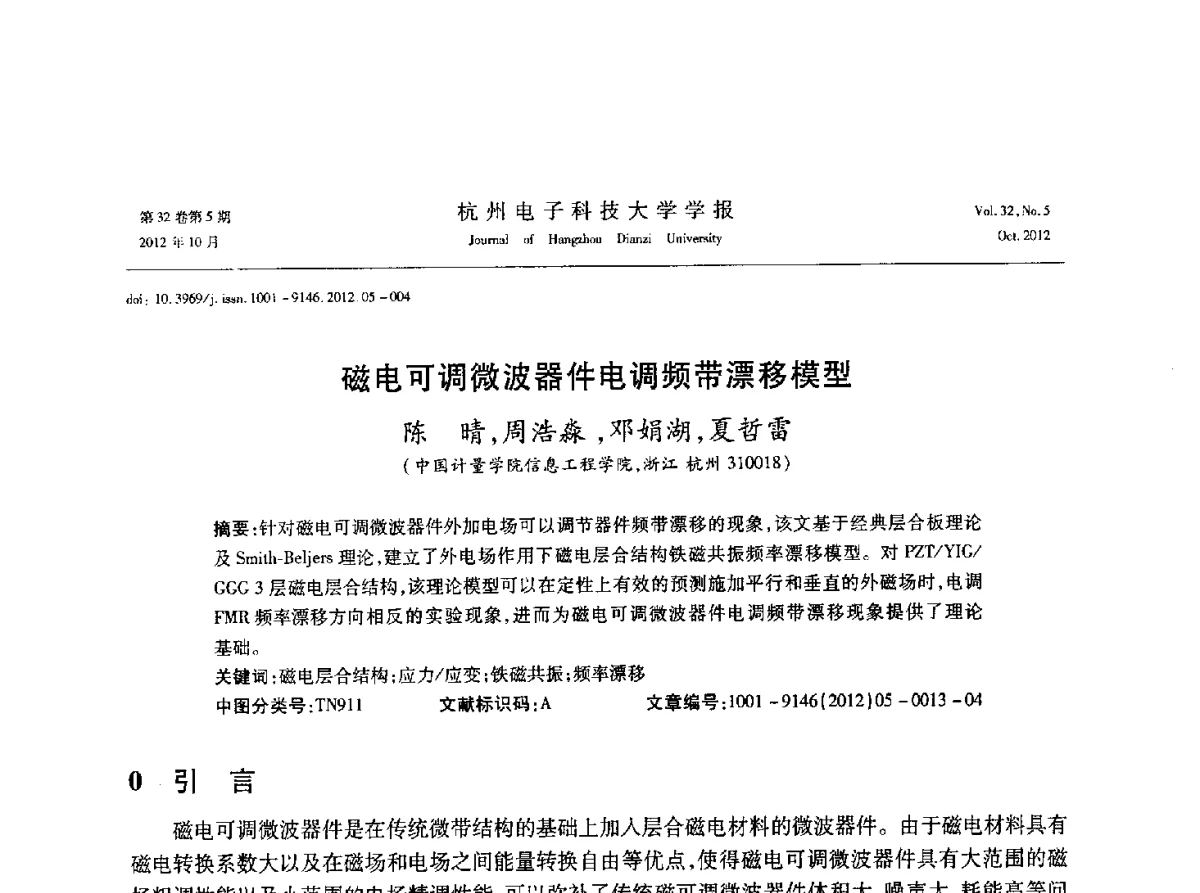 磁电可调微波器件电调频带漂移模型 - 浙江省电子学会2012学术年会