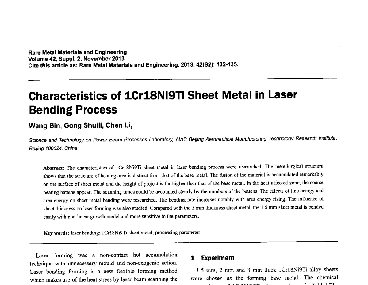 1Cr18Ni9Ti板材激光弯曲特性 - 第四届高能束加工技术国际学术会议