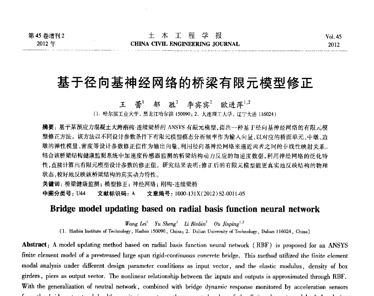 基于径向基神经网络的桥梁有限元模型修正 - 第六届全国防震减灾工程学术研讨会暨第二届海峡两岸地震工程青年学者研讨会