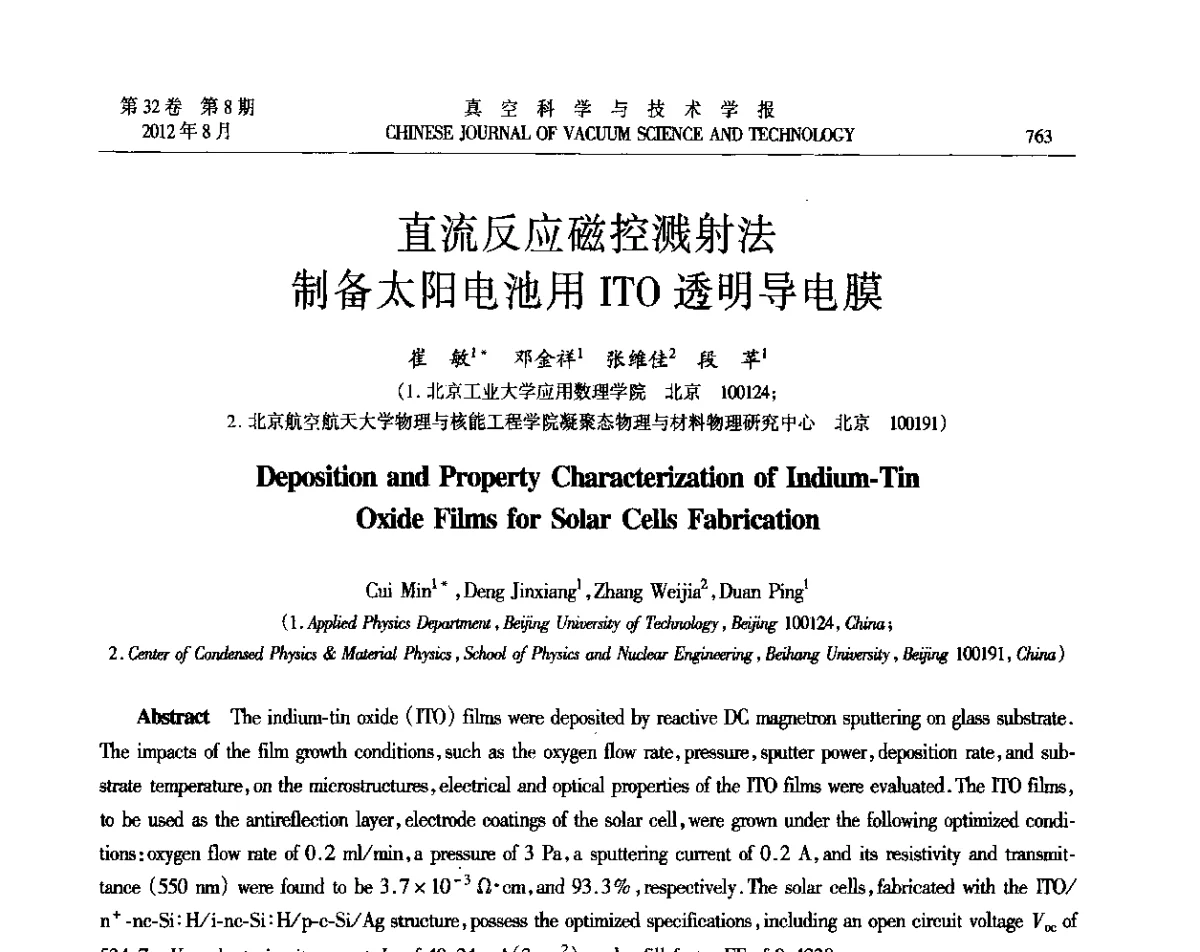 直流反应磁控溅射法制备太阳电池用ITO透明导电膜 - TFC‘2011全国薄膜学术研讨会
