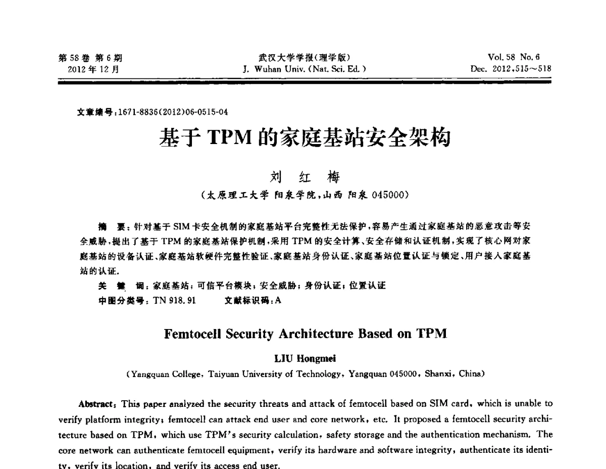 基于TPM的家庭基站安全架构 - 第六届中国可信计算与信息安全学术会议