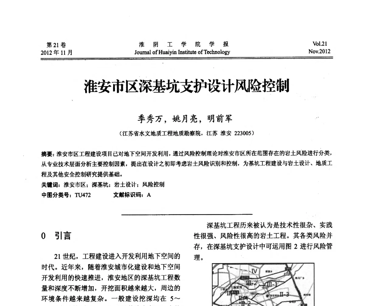 淮安市区深基坑支护设计风险控制 - 2012年江苏省地基基础联合学术年会