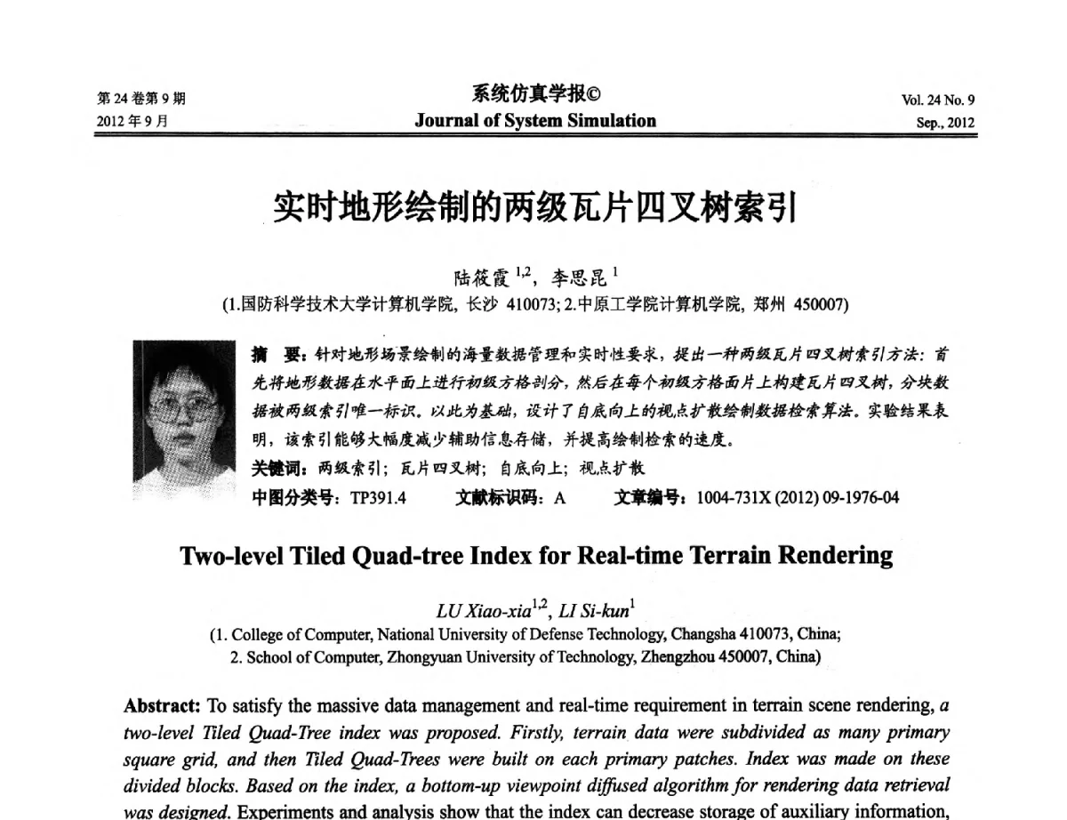 实时地形绘制的两级瓦片四叉树索引 - 第十二届中国虚拟现实大会
