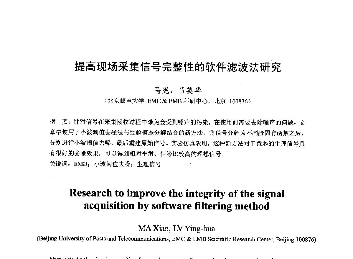 提高现场采集信号完整性的软件滤波法研究 - 第22届全国电磁兼容学术会议