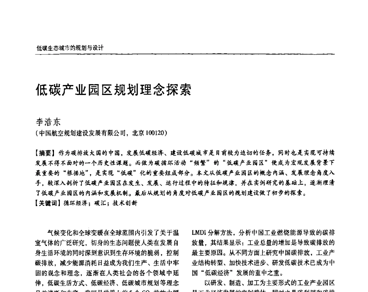 低碳产业园区规划理念探索 - 2011城市发展与规划大会