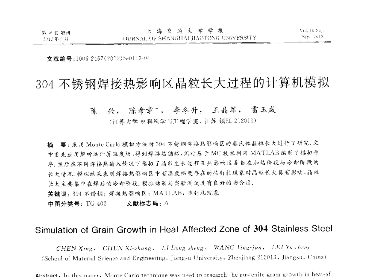 304不锈钢焊接热影响区晶粒长大过程的计算机模拟 - 2012年中国机器人焊接学术与技术交流会