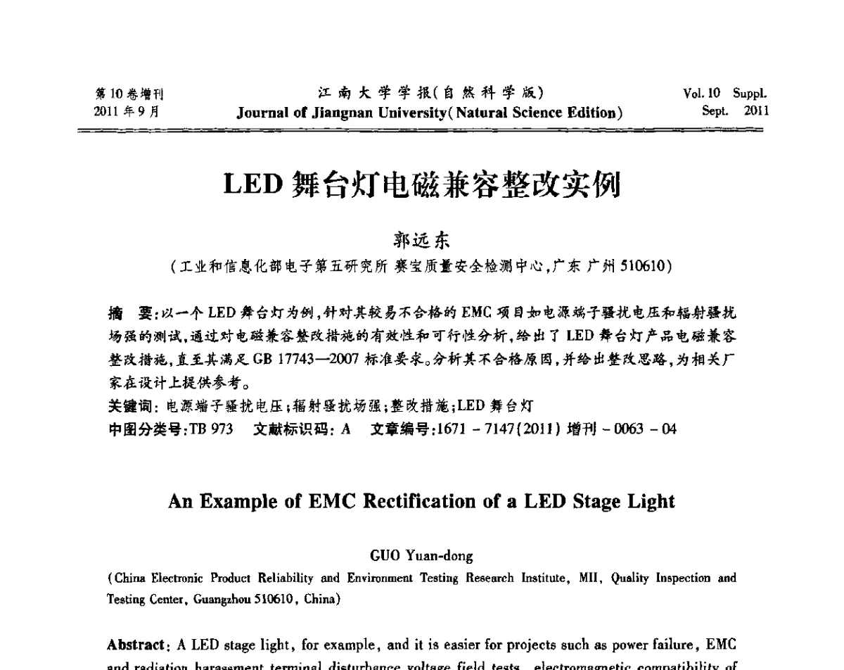 LED舞台灯电磁兼容整改实例 - 第二届检验检疫电磁兼容及实验室建设学术研讨会