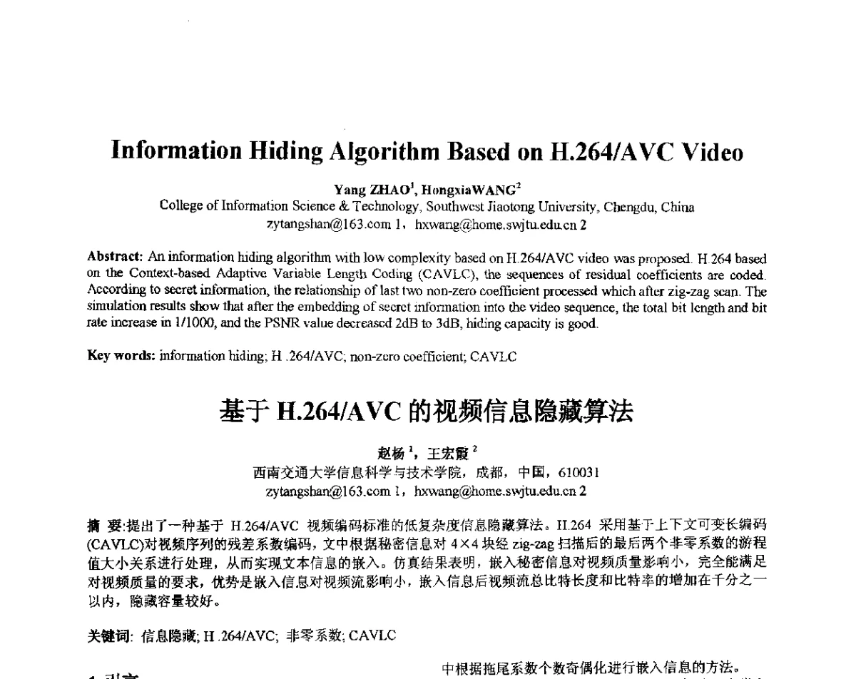 基于H.264_AVC的视频信息隐藏算法 - 第十届全国信息隐藏暨多媒体信息安全学术大会CIHW2012