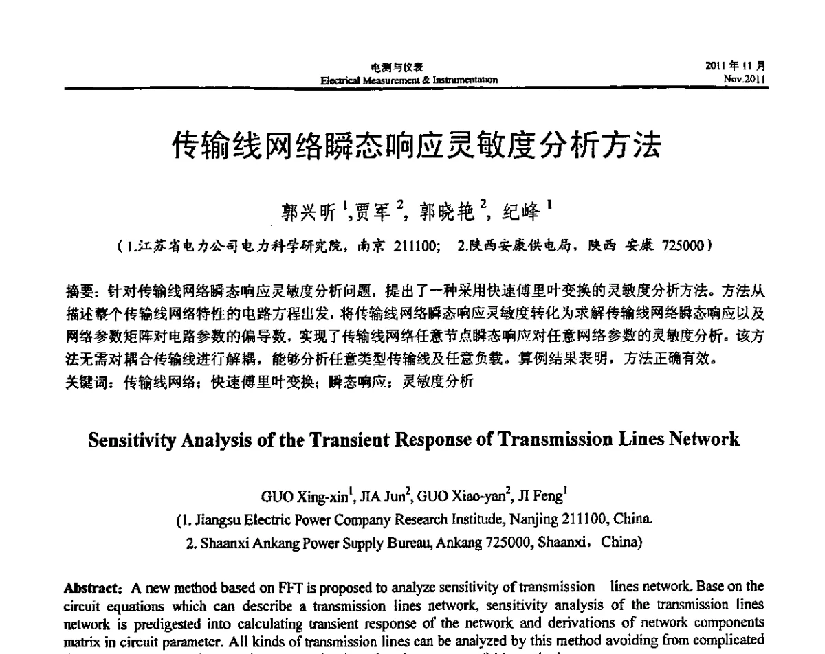 传输线网络瞬态响应灵敏度分析方法 - 2011年电磁测量技术及仪器学术年会