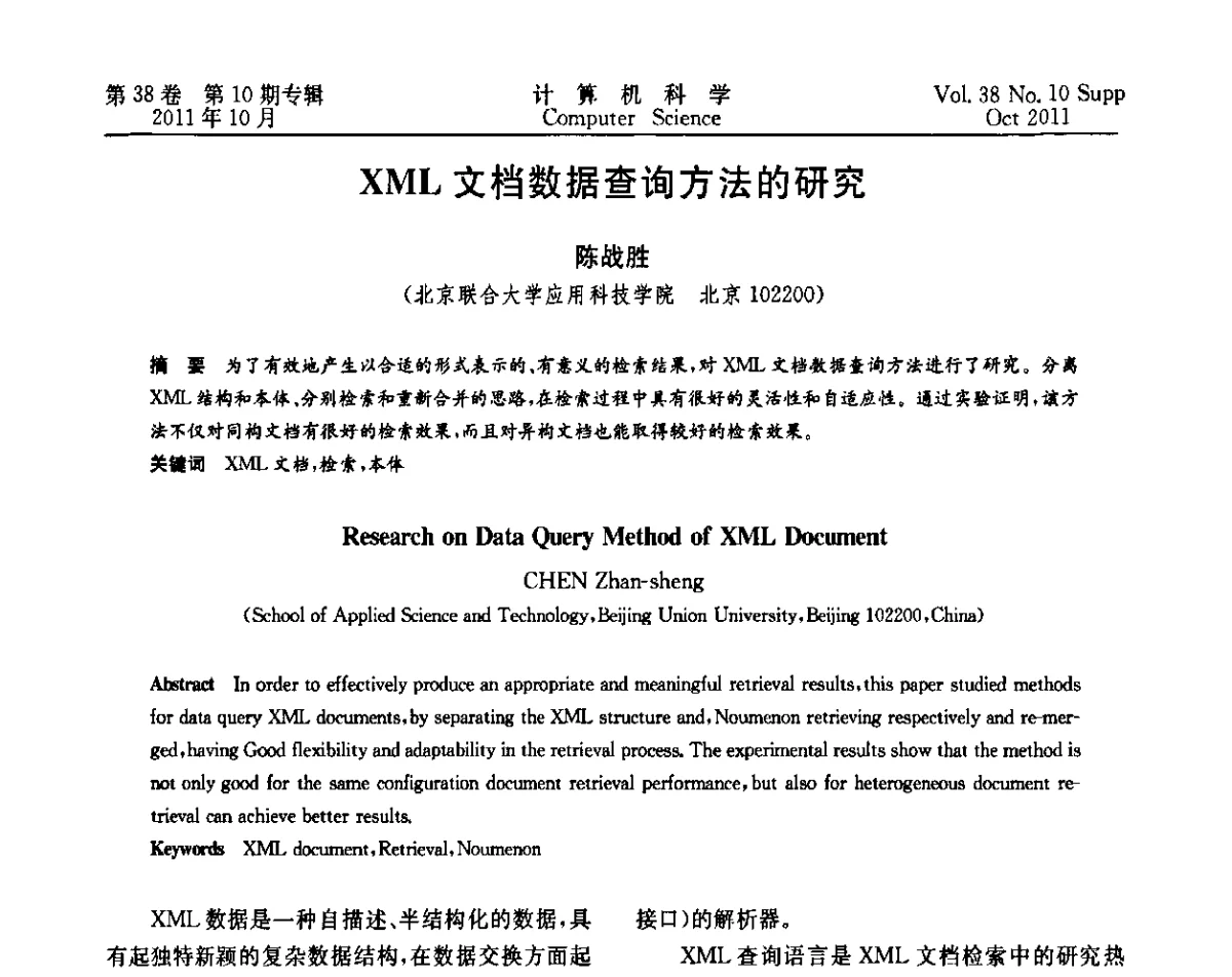 XML文档数据查询方法的研究 - 中国计算机用户协会网络应用分会2011年第十五届网络新技术与应用年会