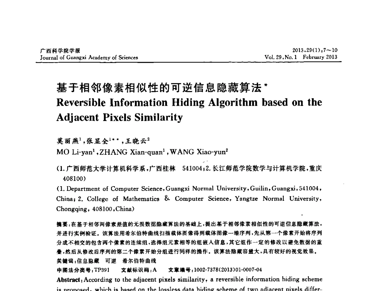 基于相邻像素相似性的可逆信息隐藏算法 - 广西计算机学会2012年学术年会