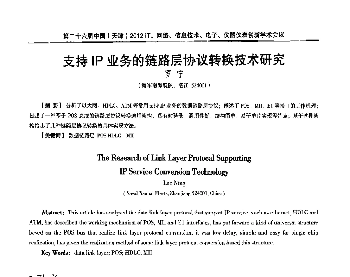 支持IP业务的链路层协议转换技术研究 - 第二十六届中国(天津)2012’IT、网络、信息技术、电子、仪器仪表创新学术会议