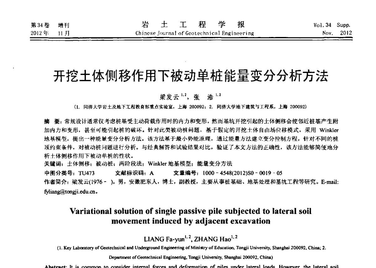 开挖土体侧移作用下被动单桩能量变分分析方法 - 第七届全国基坑工程研讨会