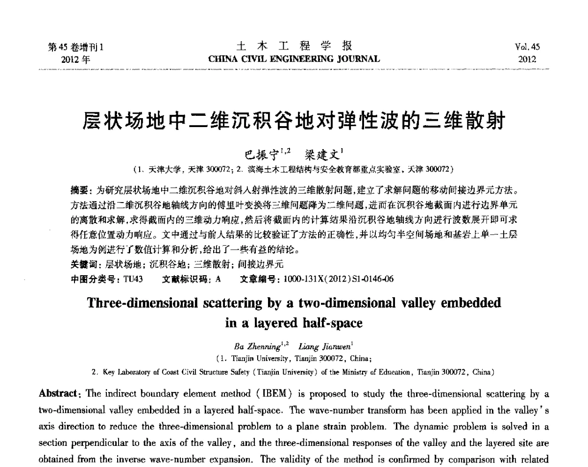 层状场地中二维沉积谷地对弹性波的三维散射 - 第六届全国防震减灾工程学术研讨会暨第二届海峡两岸地震工程青年学者研讨会