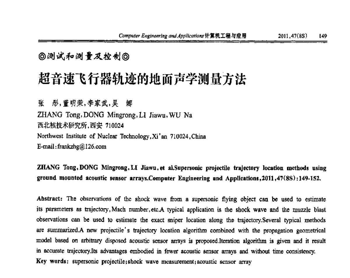 超音速飞行器轨迹的地面声学测量方法 - 第五届信号和智能信息处理与应用学术会议