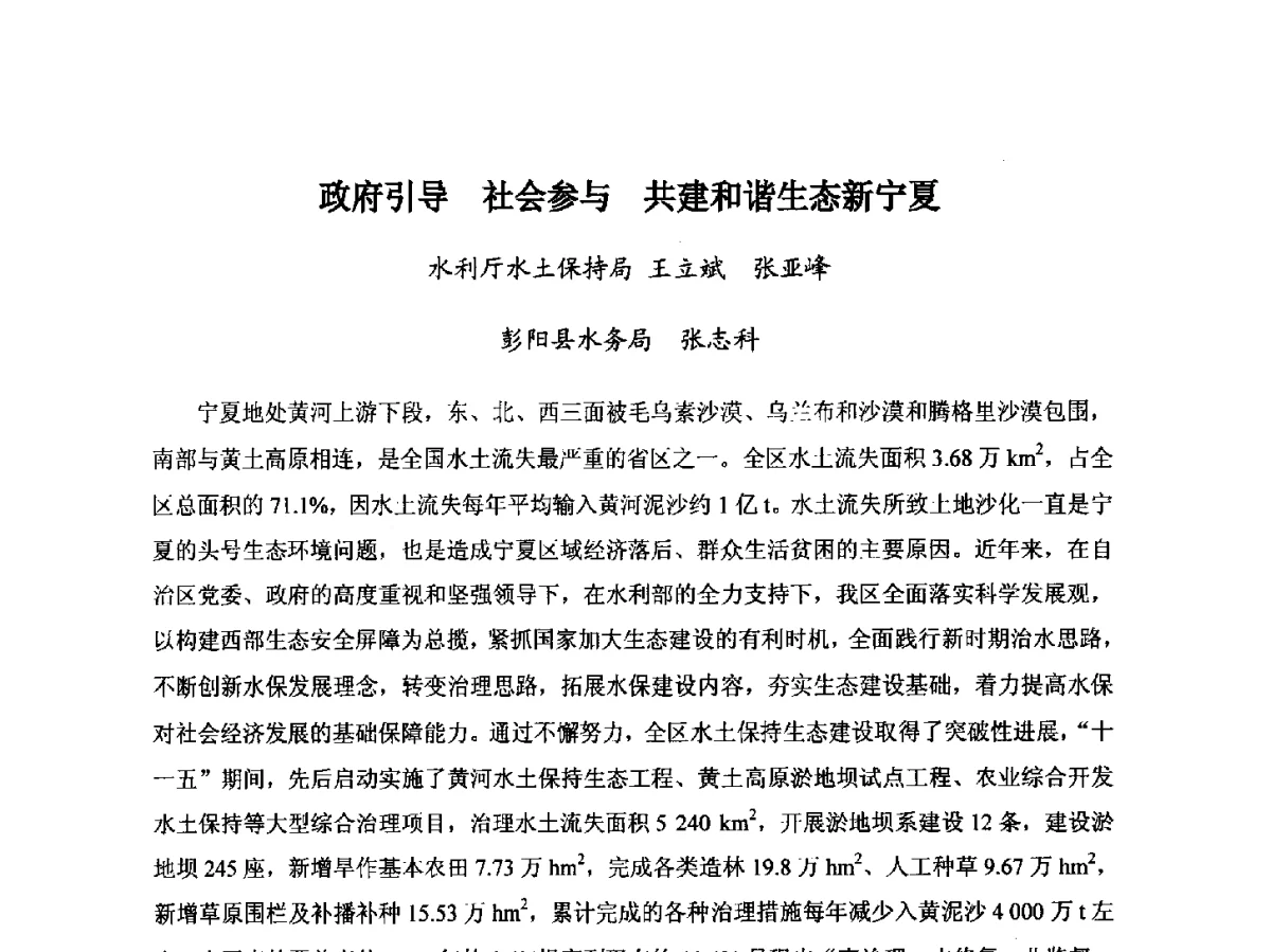 政府引导社会参与共建和谐生态新宁夏 - 第八届宁夏青年科学家论坛暨2012年宁夏水利论坛