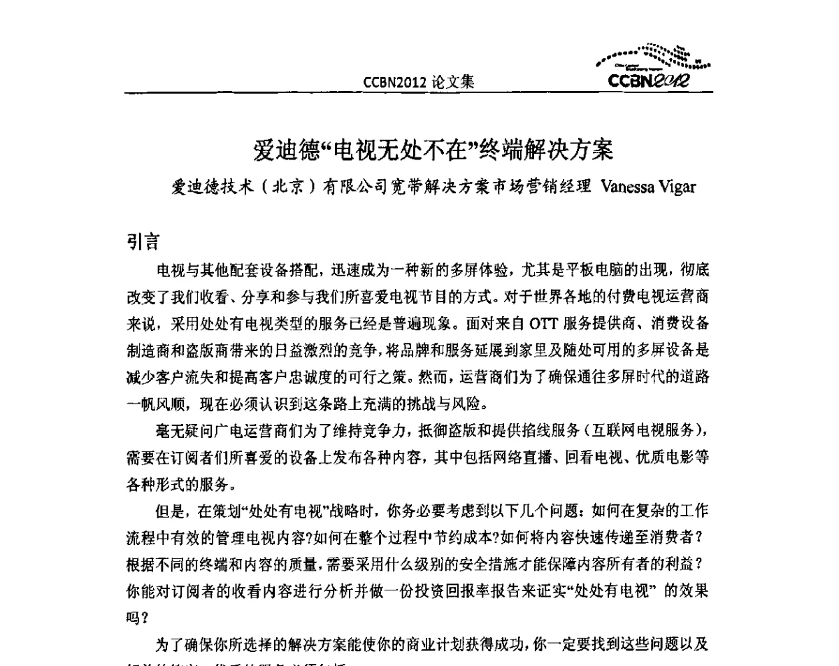 爱迪德“电视无处不在”终端解决方案 - 2012年中国国际广播电视信息网络展览会CCBN2012