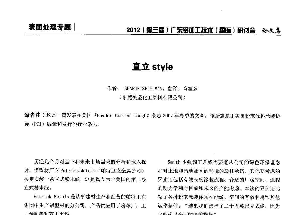 直立style - 2012(第三届)广东铝加工技术(国际)研讨会暨广东有色金属工业发展论坛