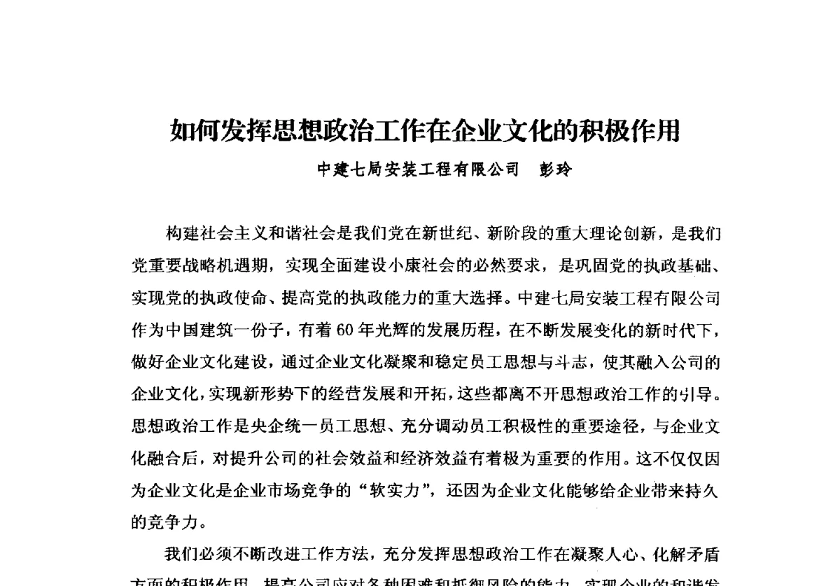 如何发挥思想政治工作在企业文化的积极作用 - 2012中国安装行业高层论坛