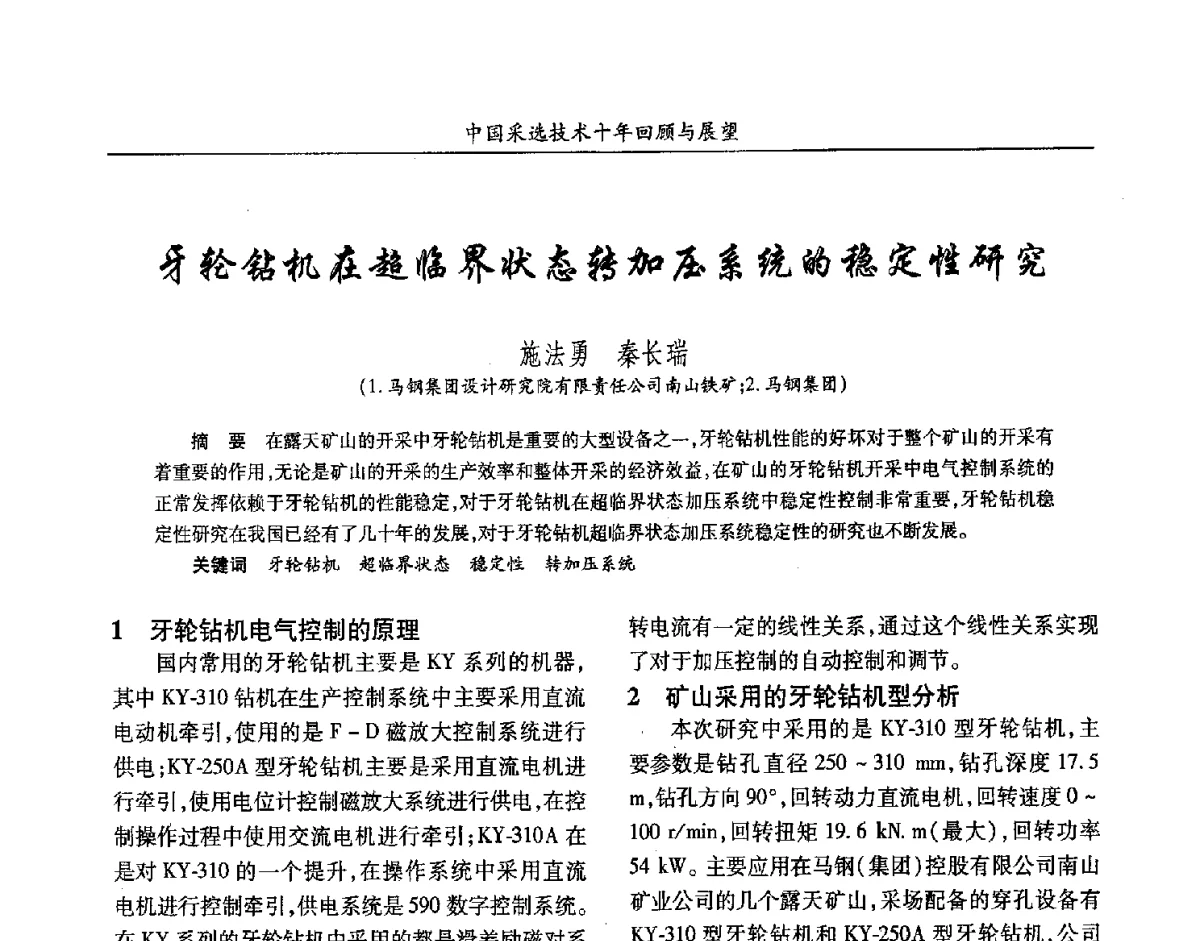 牙轮钻机在超临界状态转加压系统的稳定性研究 - 2012中国矿业科技大会