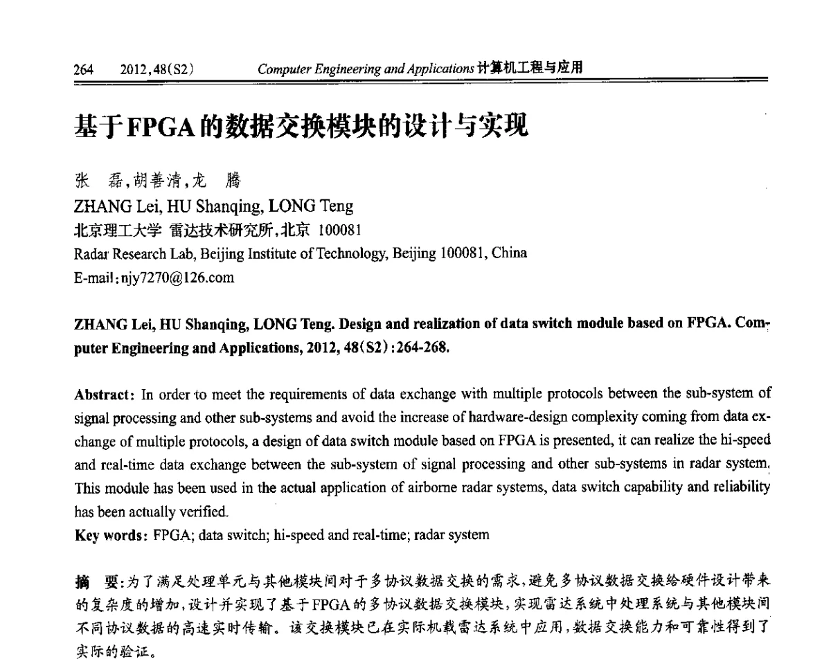 基于FPGA的数据交换模块的设计与实现 - 第六届全国信号和智能信息处理与应用学术会议