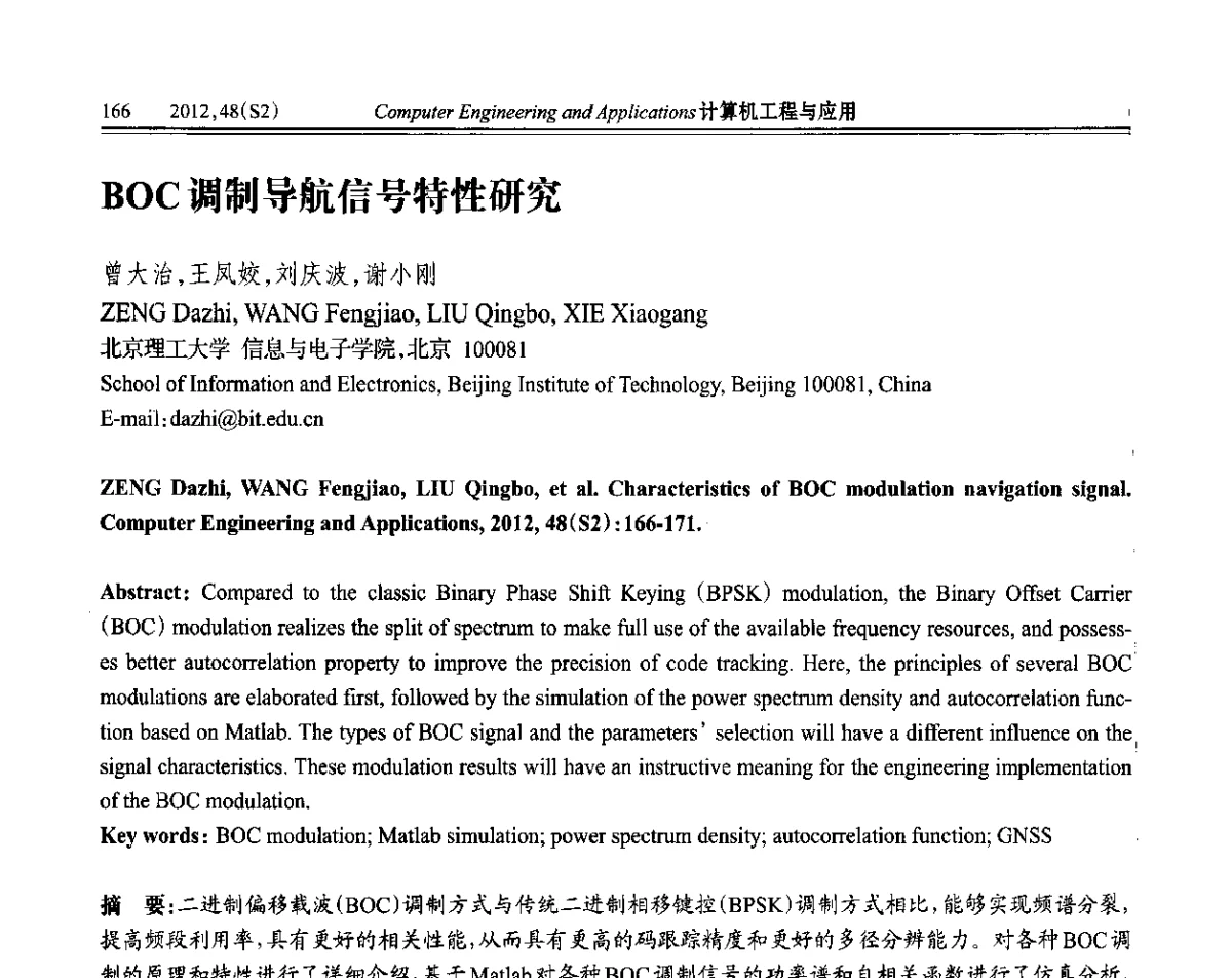 BOC调制导航信号特性研究 - 第六届全国信号和智能信息处理与应用学术会议