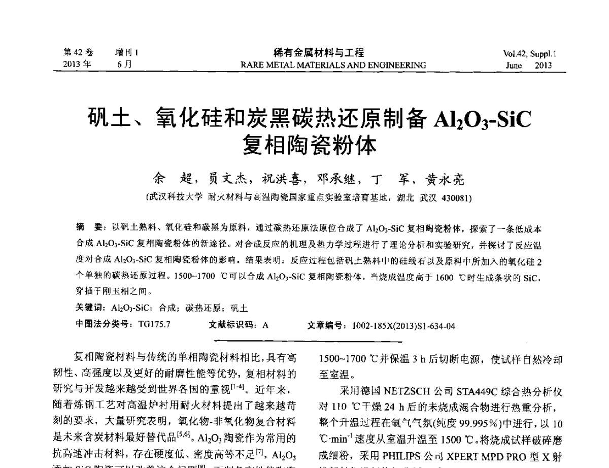 矾土、氧化硅和炭黑碳热还原制备Al2O3-SiC复相陶瓷粉体 - 第十七届全国高技术陶瓷学术年会