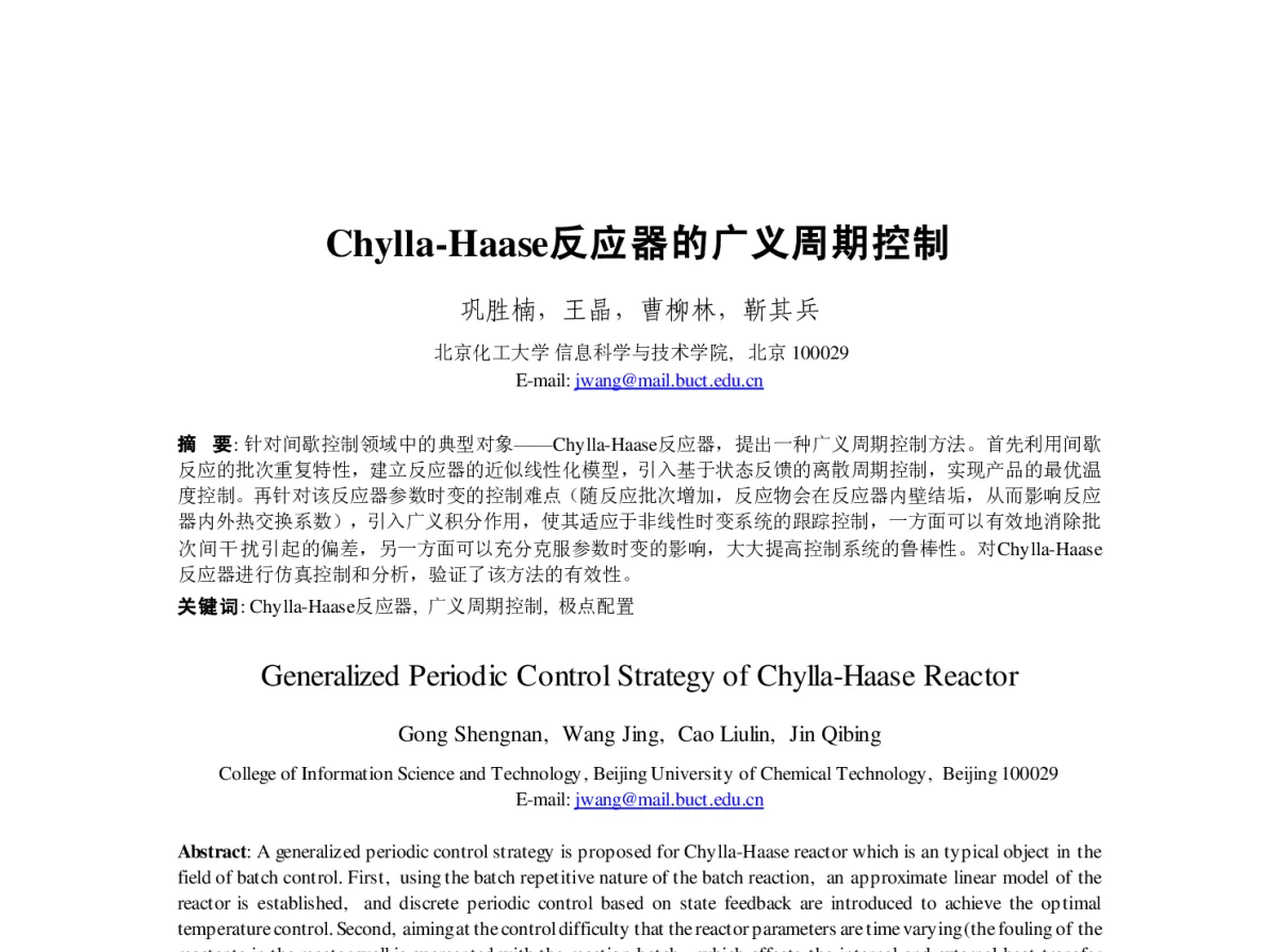 Chylla-Haase反应器的广义周期控制 - 第23届过程控制会议
