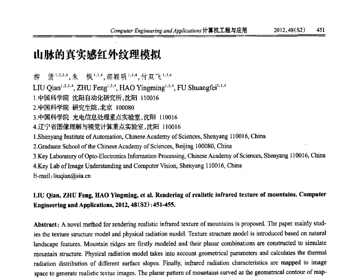 山脉的真实感红外纹理模拟 - 第六届全国信号和智能信息处理与应用学术会议