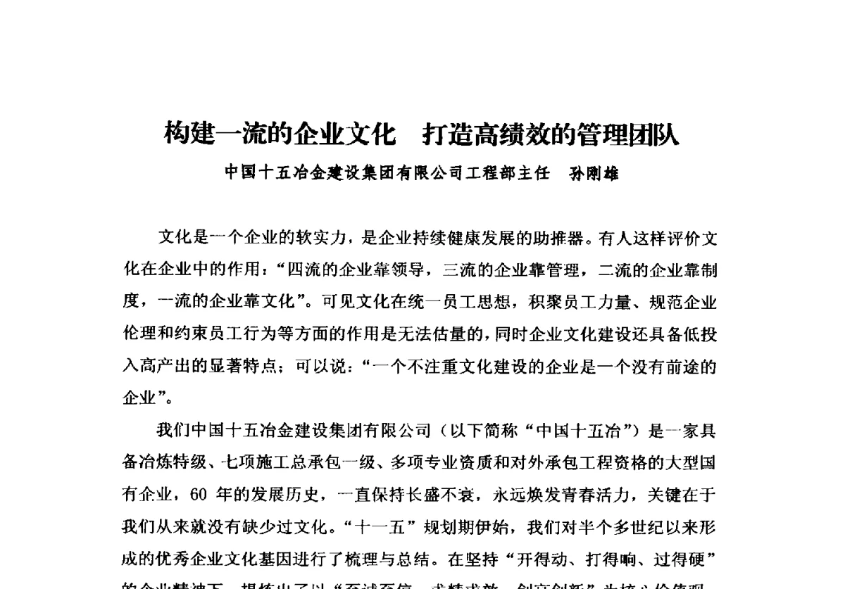 构建一流的企业文化打造高绩效的管理团队 - 2012中国安装行业高层论坛