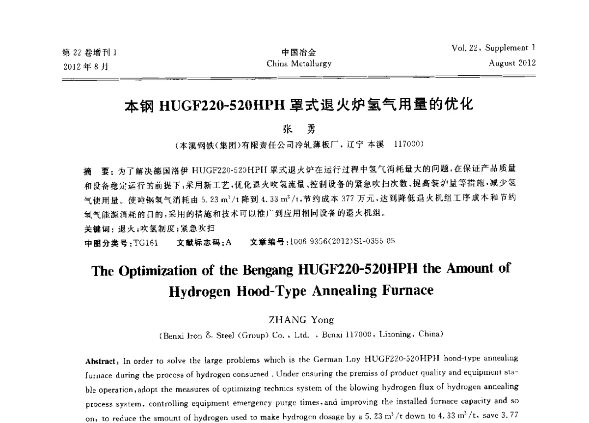 本钢HUGF220-520HPH罩式退火炉氢气用量的优化 - 第六届中国金属学会青年学术年会