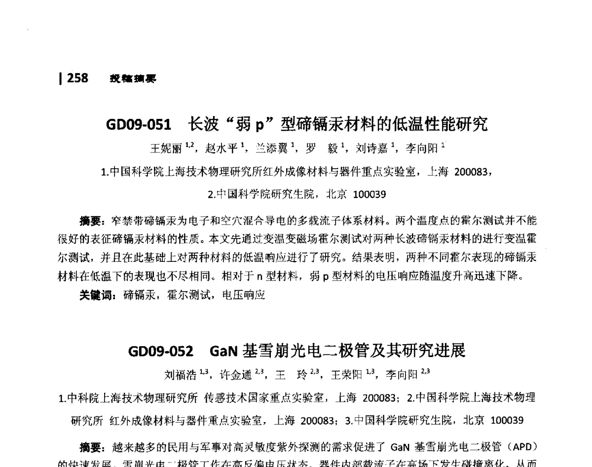 GD09-052GaN基雪崩光电二极管及其研究进展 - 第10届全国光电技术学术交流会