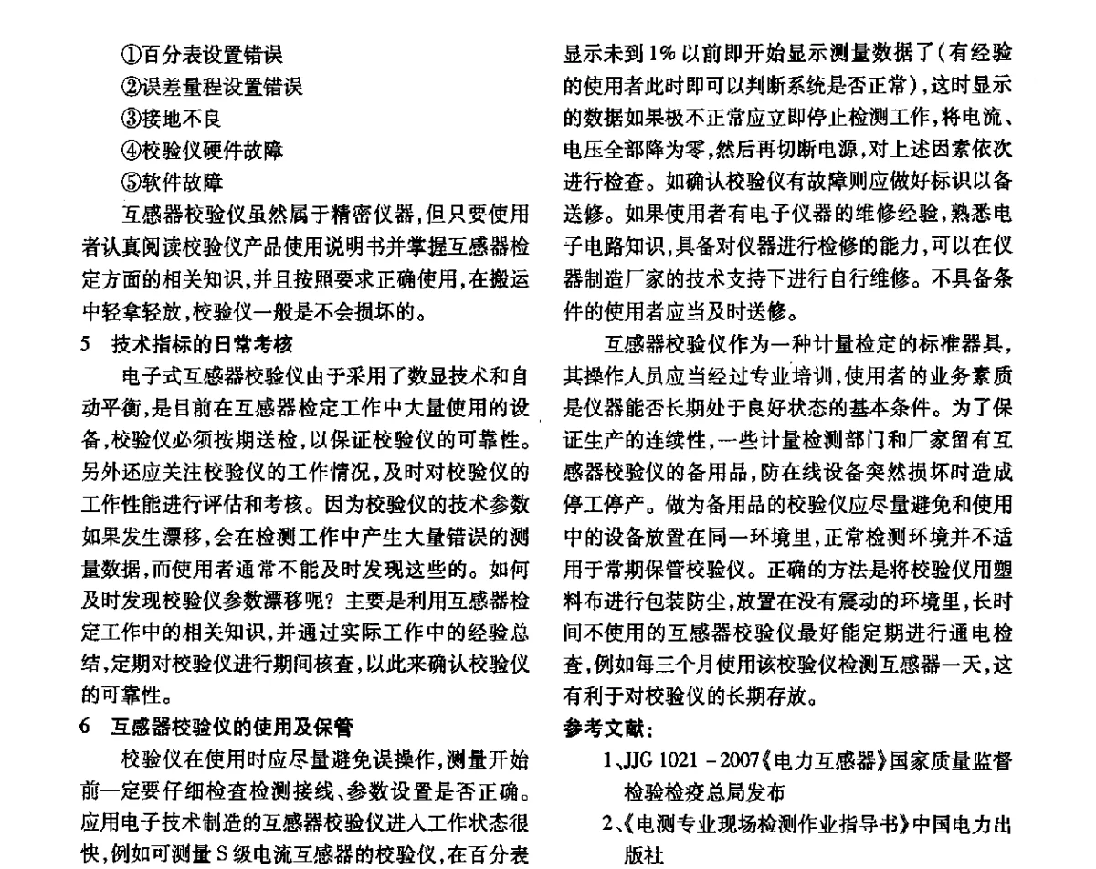 电子产品的静电放电对策及改进要点 - 第三届电磁测量与仪表学术发展方向主题研讨会