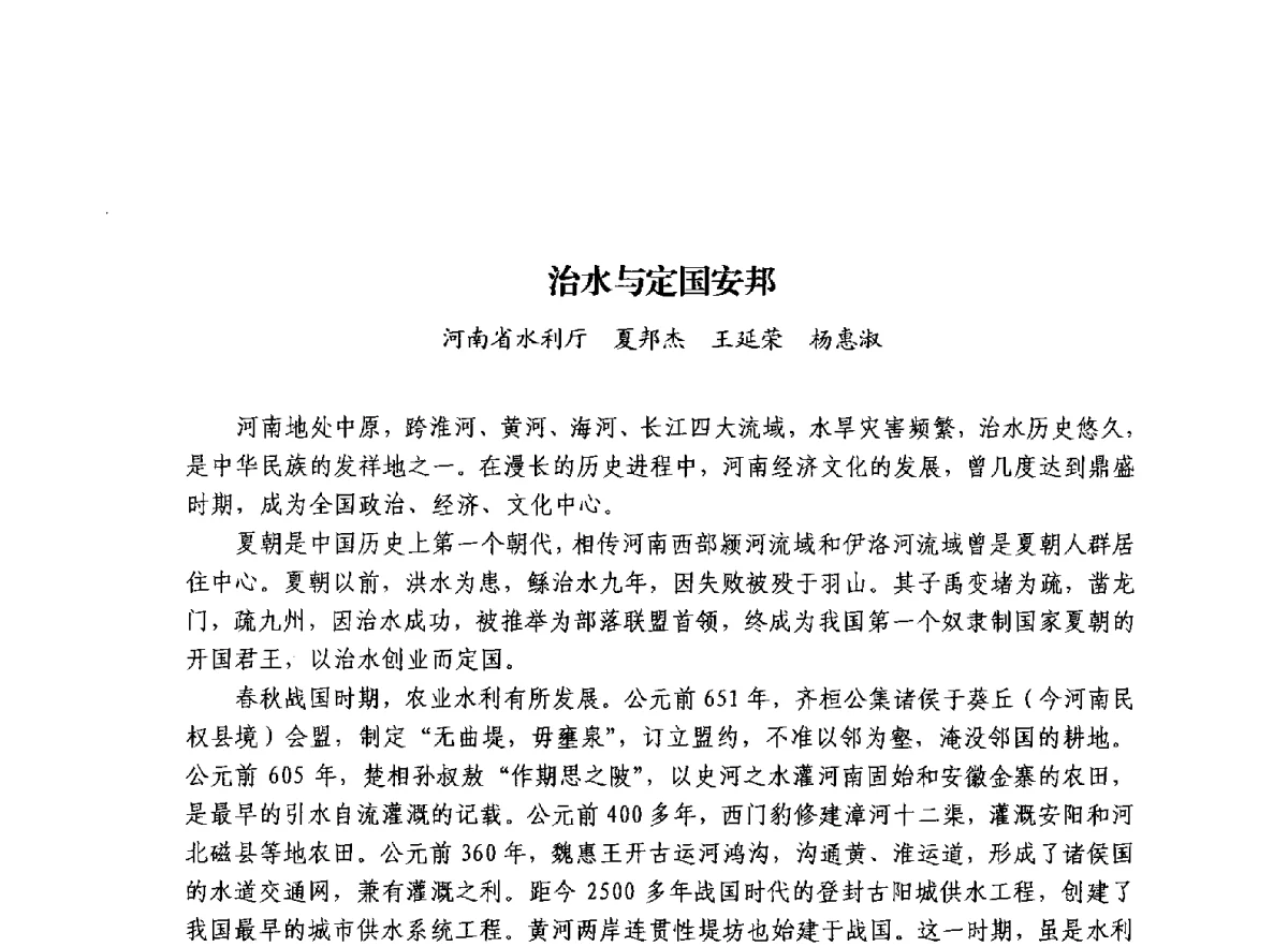 治水与定国安邦 - 治水与中华文明暨李仪祉水利思想研讨会