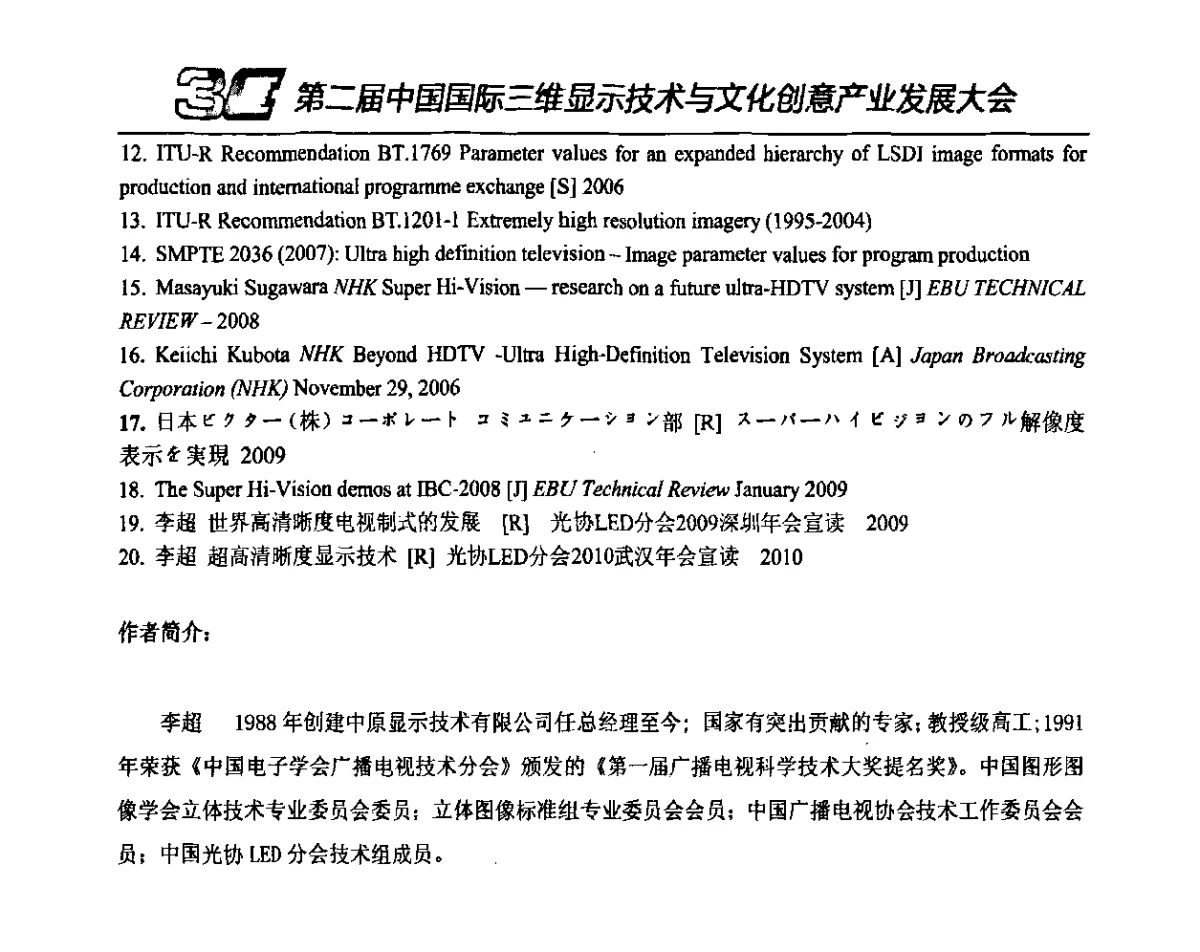 2D转3D技术解决立体影视内容瓶颈 - 第二届中国国际三维显示技术与文化创意产业发展大会暨第十一届中国国际大屏幕系统集成及投影视听产品展览会