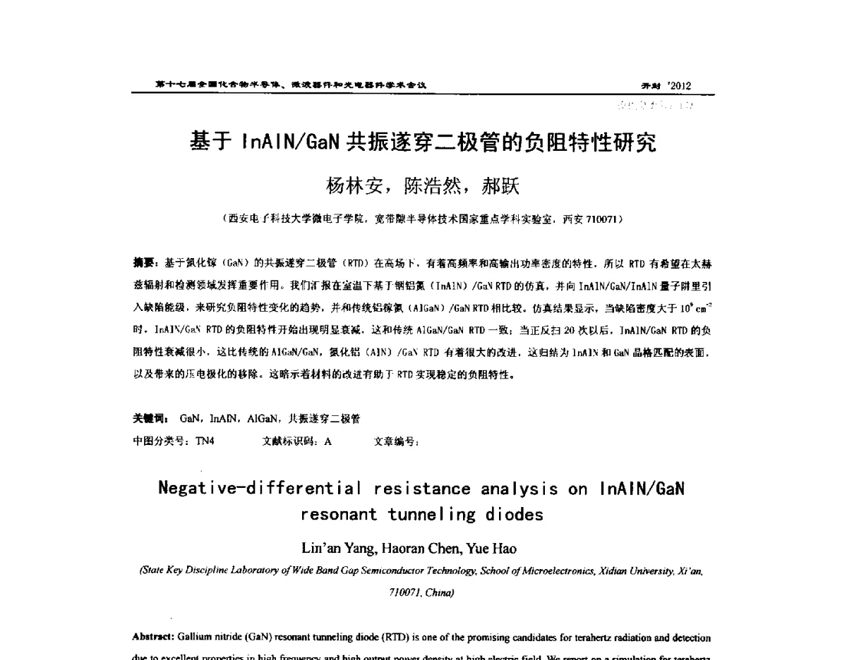 基于InAlN_GaN共振遂穿二极管的负阻特性研究 - 第十七届全国化合物半导体材料微波器件和光电器件学术会议