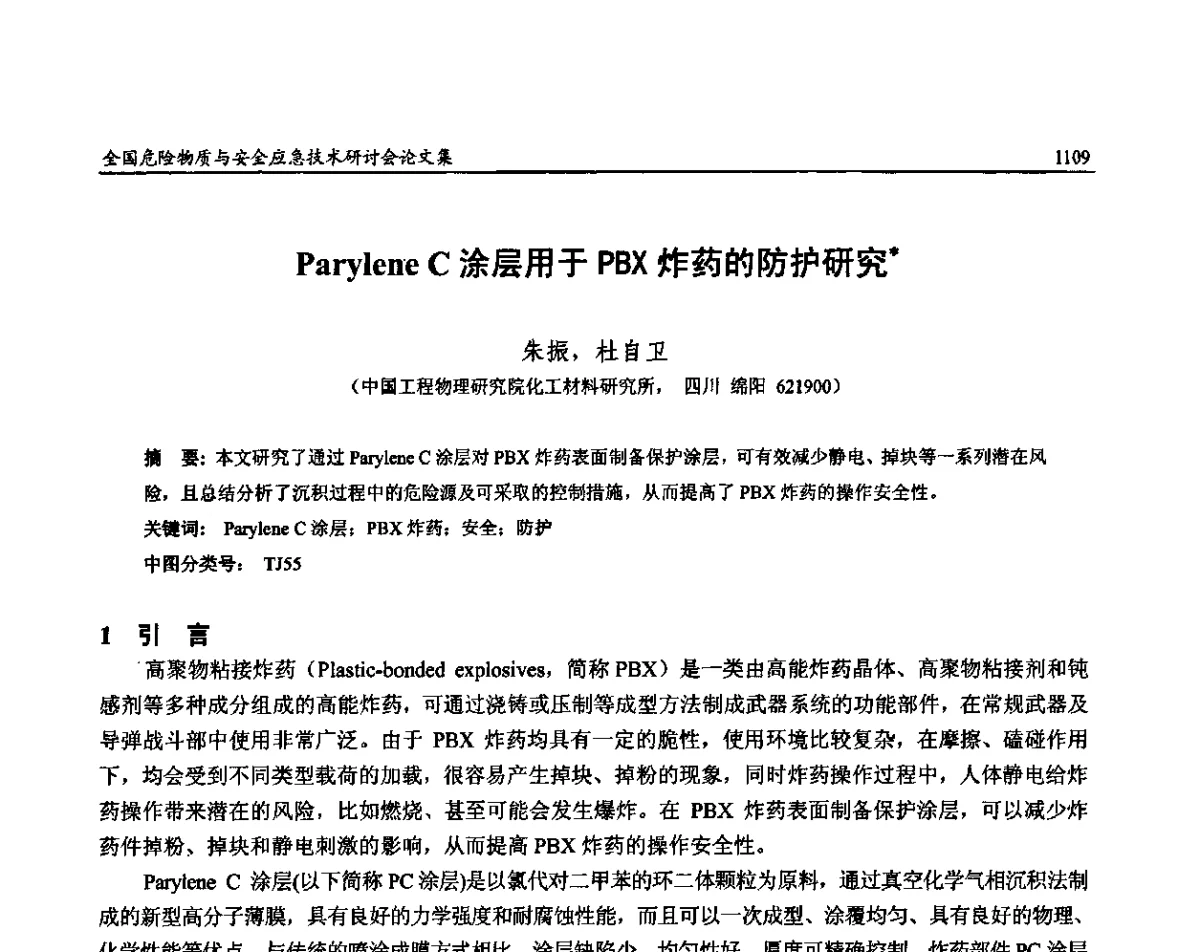 Parylene C涂层用于PBX炸药的防护研究 - 全国危险物质与安全应急技术研讨会